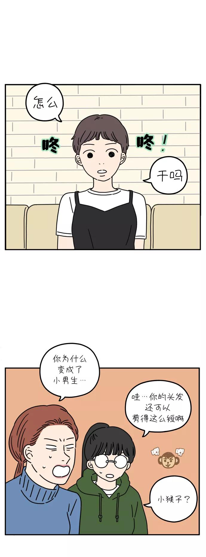 《29岁的我们》[第59话] 当春天到来（上） 第11页