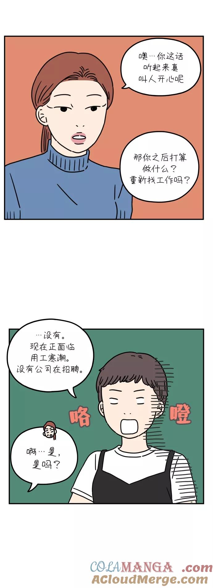 《29岁的我们》[第59话] 当春天到来（上） 第13页