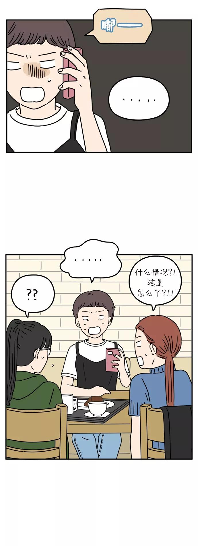 《29岁的我们》[第59话] 当春天到来（上） 第20页