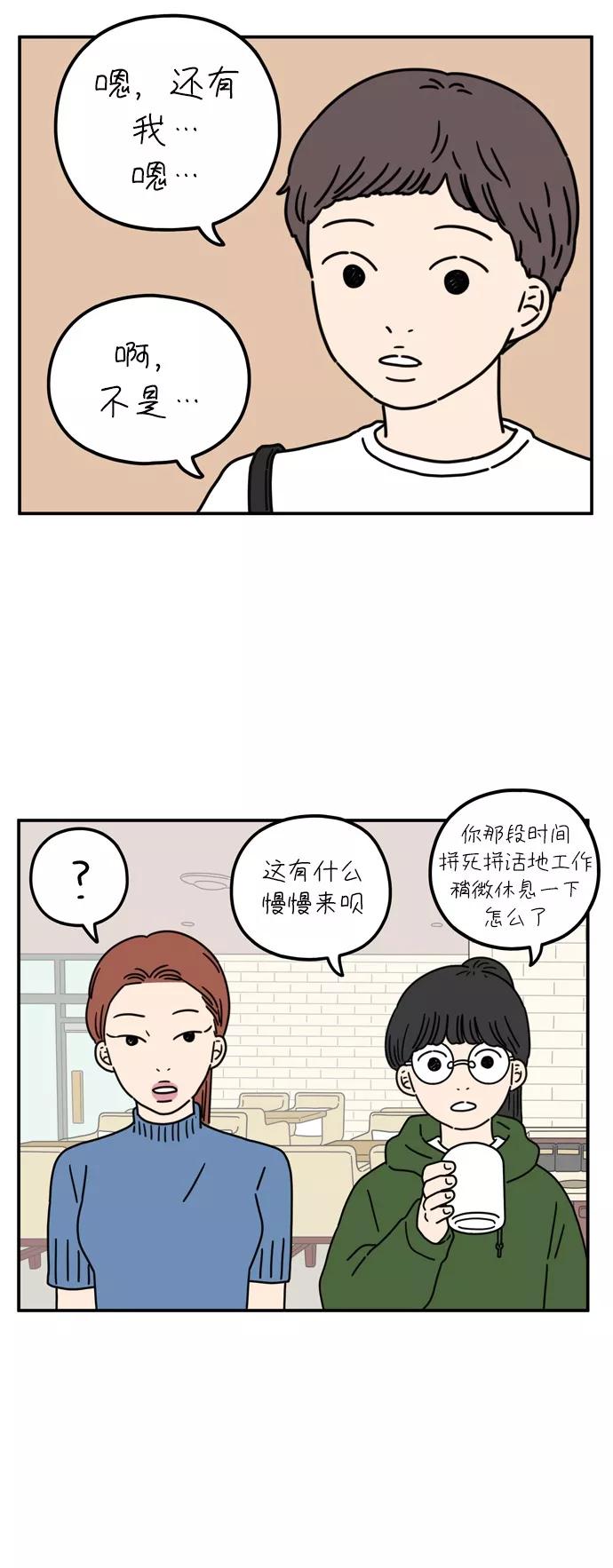 《29岁的我们》[第59话] 当春天到来（上） 第14页