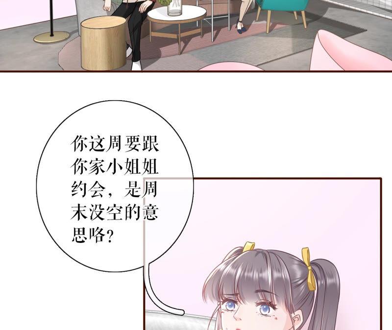 《女票芳龄30十》调查祁郁 第36页