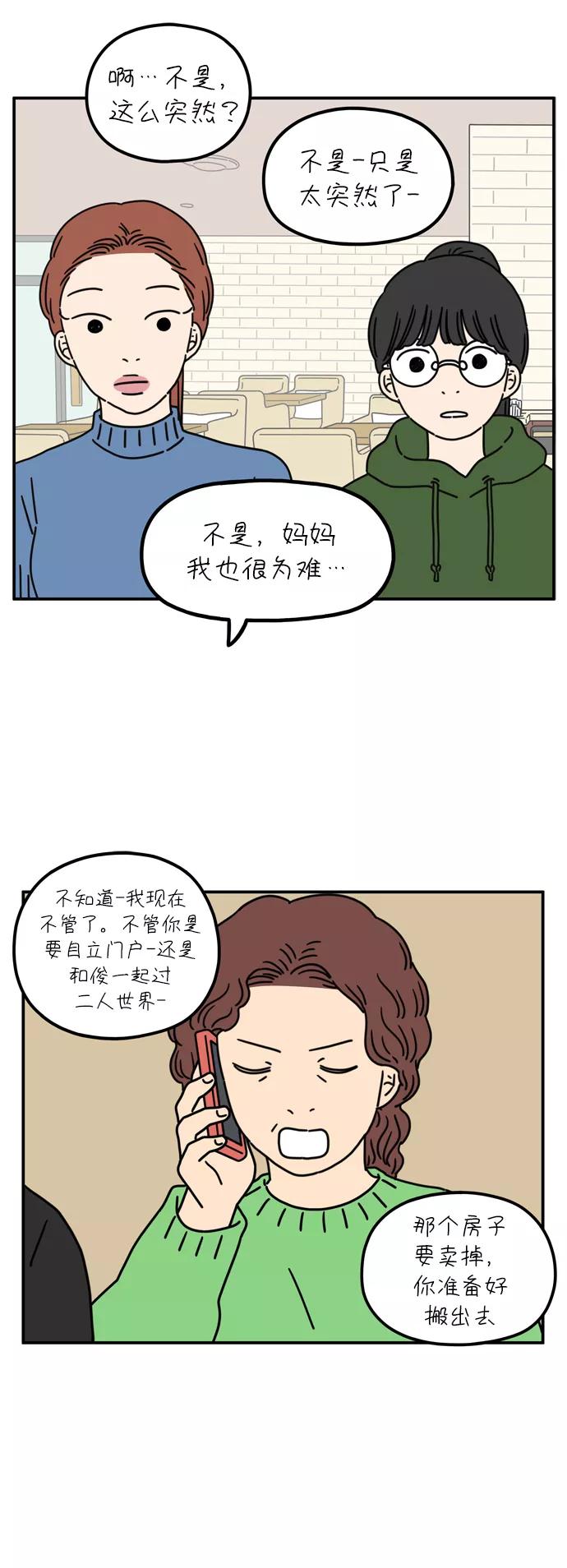 《29岁的我们》[第59话] 当春天到来（上） 第18页