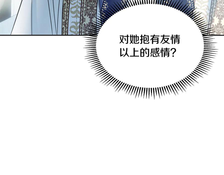 冬城的囚犯小公主 第64话 为你着迷 第139页