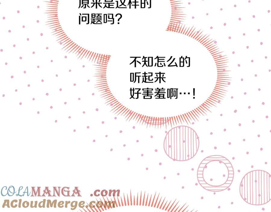 冬城的囚犯小公主 第64话 为你着迷 第45页