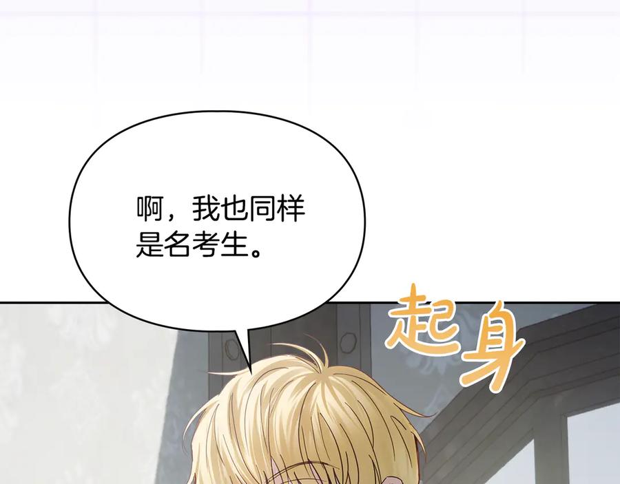 冬城的囚犯小公主 第64话 为你着迷 第12页