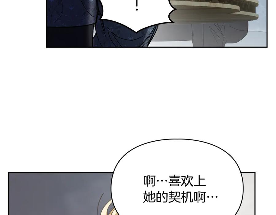 冬城的囚犯小公主 第64话 为你着迷 第87页