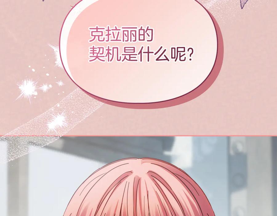 冬城的囚犯小公主 第64话 为你着迷 第76页