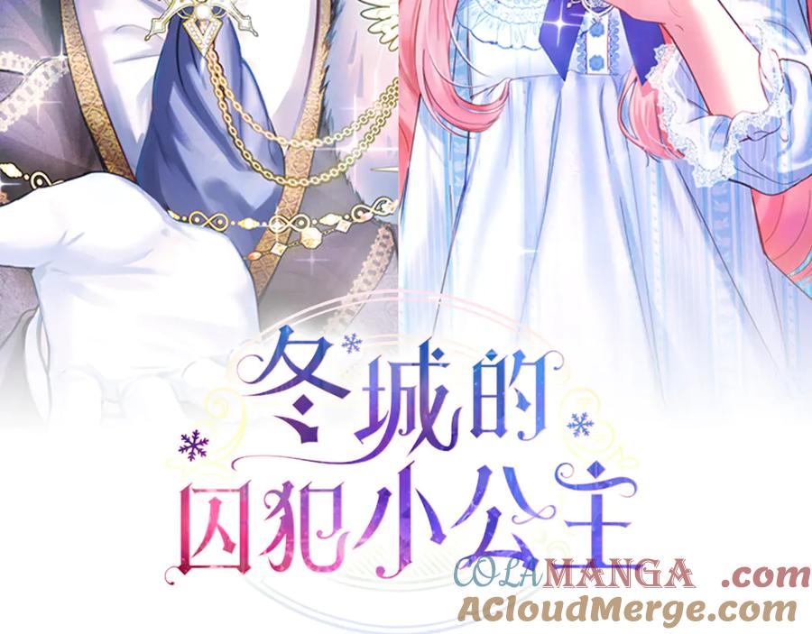 冬城的囚犯小公主 第64话 为你着迷 第33页