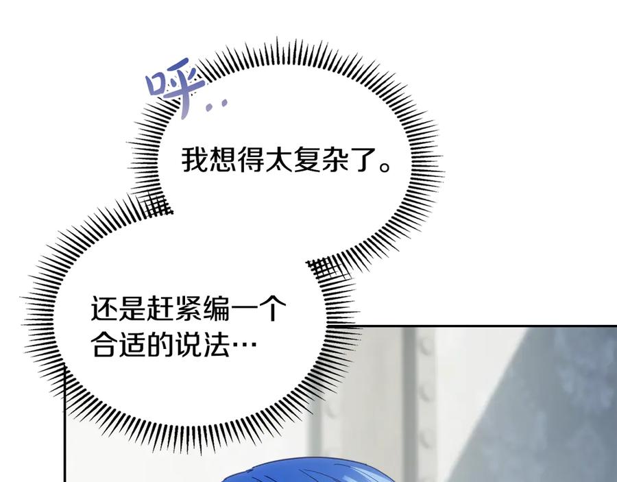 冬城的囚犯小公主 第64话 为你着迷 第140页