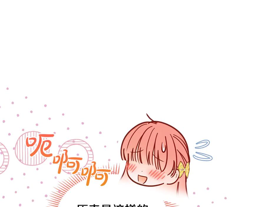 冬城的囚犯小公主 第64话 为你着迷 第44页