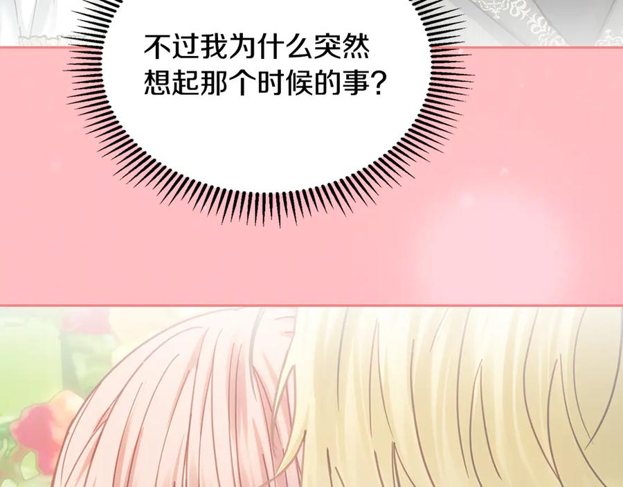 冬城的囚犯小公主 第64话 为你着迷 第94页