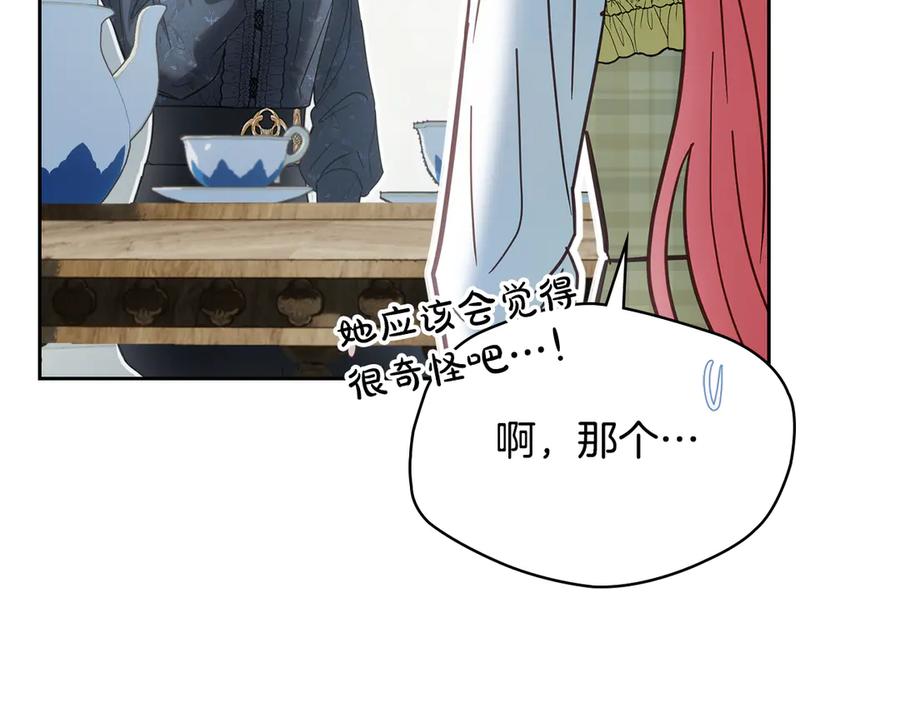 冬城的囚犯小公主 第64话 为你着迷 第58页