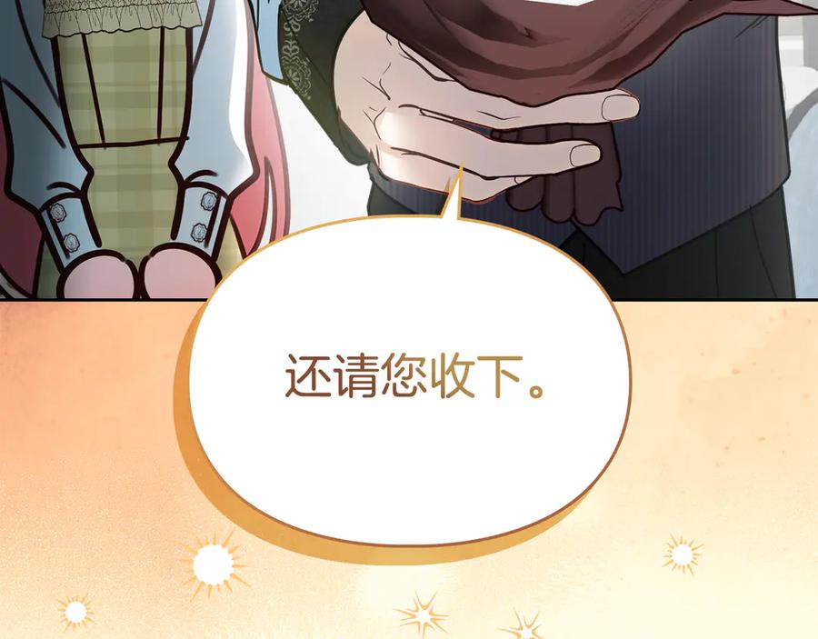 冬城的囚犯小公主 第64话 为你着迷 第20页
