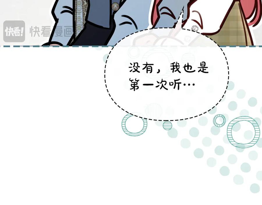 冬城的囚犯小公主 第64话 为你着迷 第111页