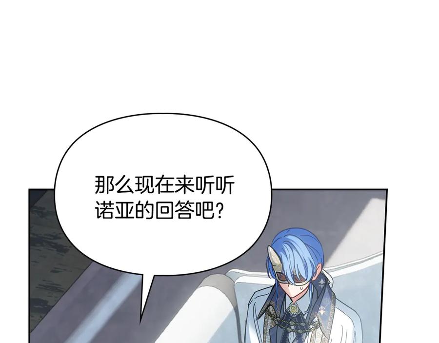 冬城的囚犯小公主 第64话 为你着迷 第112页