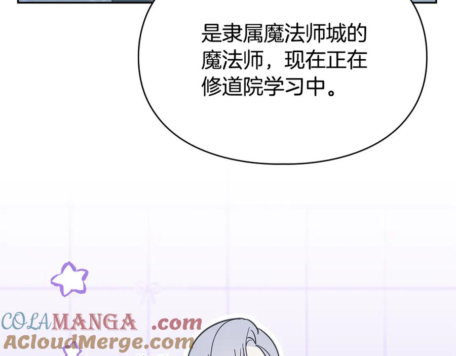 冬城的囚犯小公主 第64话 为你着迷 第9页