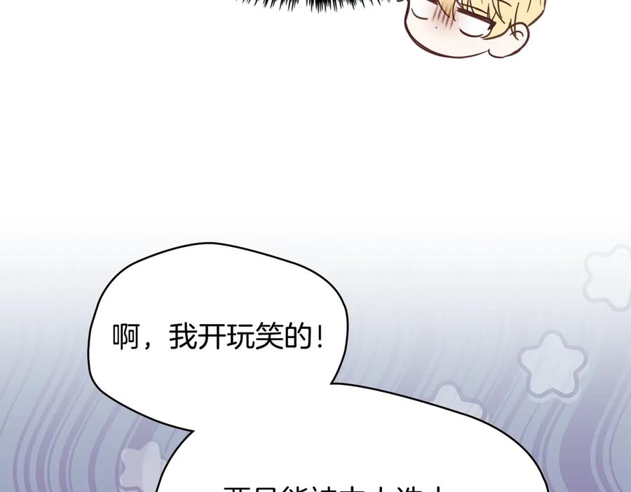 冬城的囚犯小公主 第64话 为你着迷 第26页