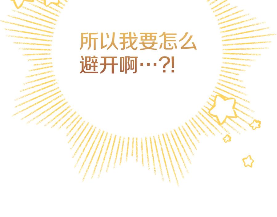 冬城的囚犯小公主 第64话 为你着迷 第103页
