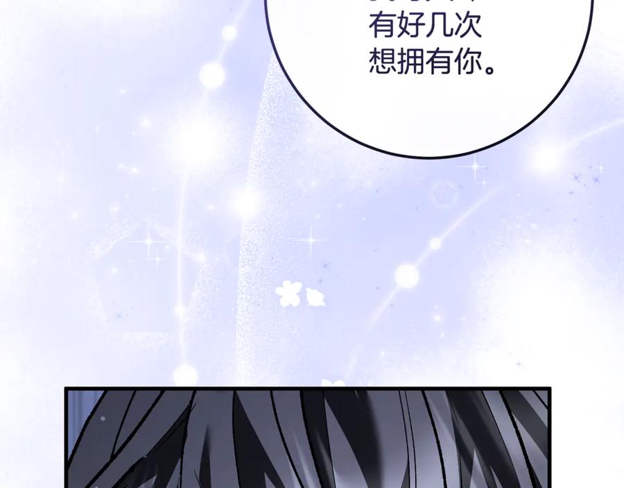 男二是女儿身 第64话 难掩的爱意 第138页