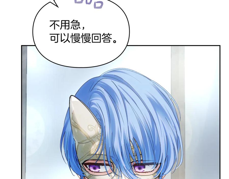 冬城的囚犯小公主 第64话 为你着迷 第115页