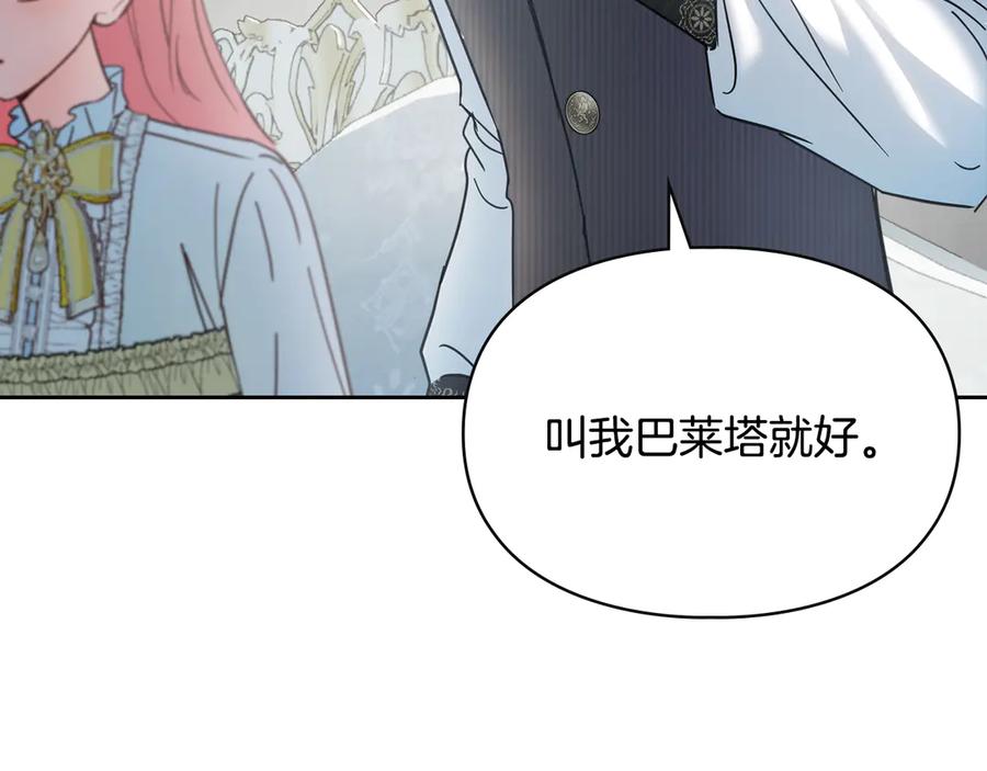 冬城的囚犯小公主 第64话 为你着迷 第14页