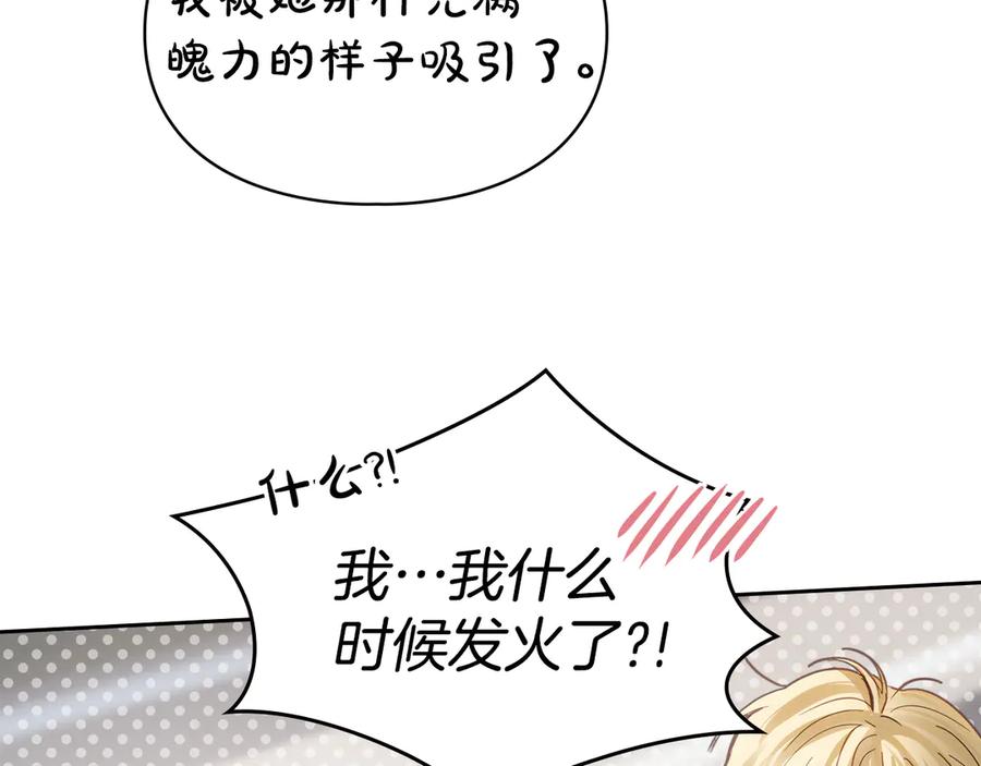 冬城的囚犯小公主 第64话 为你着迷 第152页