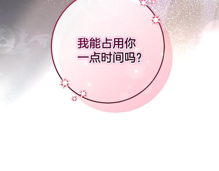 男二是女儿身 第65话 请求并肩作战 第243页