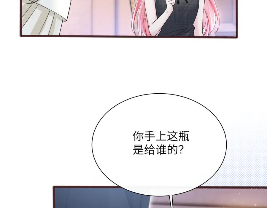 《穿成马甲大佬的妹妹》第62话 调香师顾漾 第87页