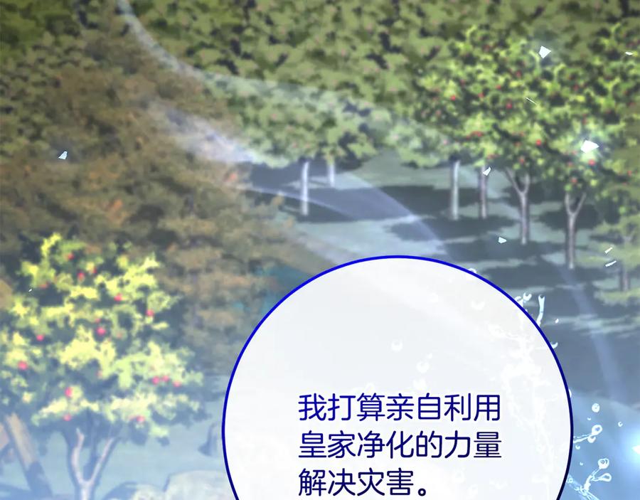 男二是女儿身 第65话 请求并肩作战 第179页