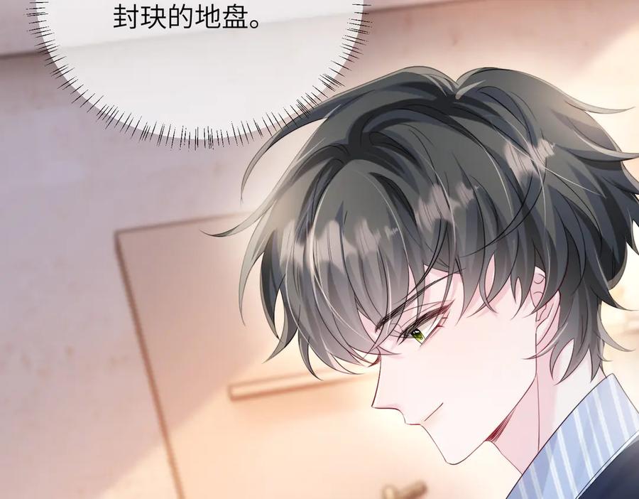 《穿成马甲大佬的妹妹》第62话 调香师顾漾 第104页