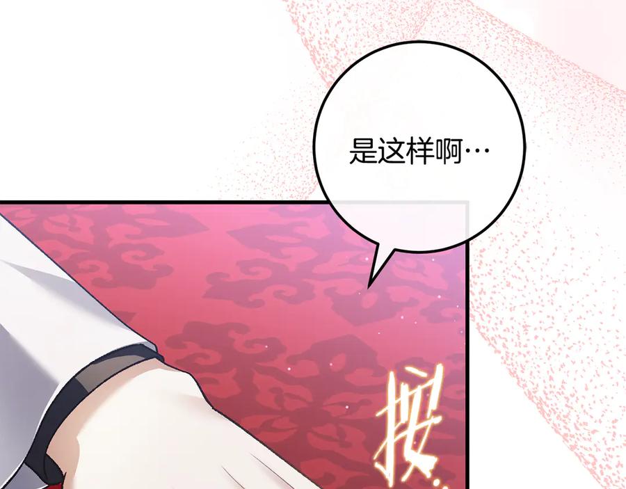 男二是女儿身 第65话 请求并肩作战 第218页