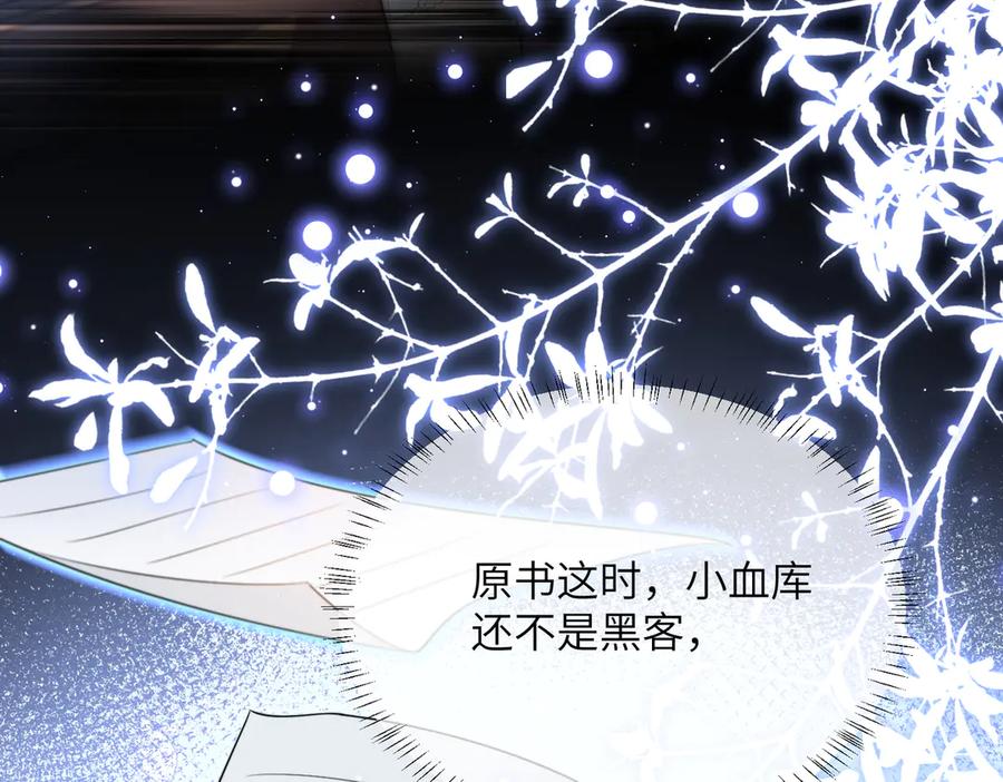 《穿成马甲大佬的妹妹》第62话 调香师顾漾 第107页