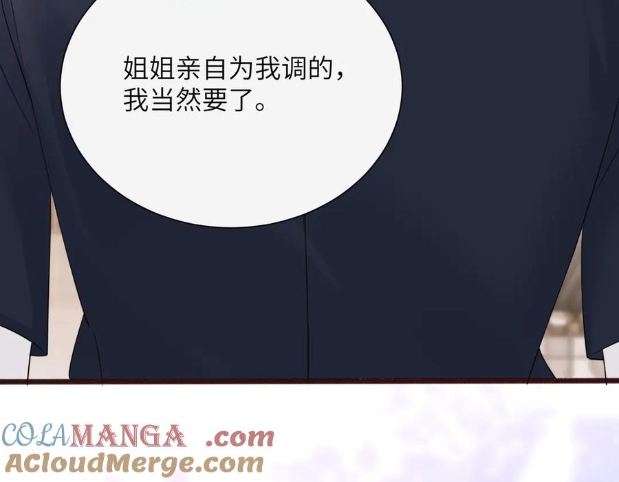 《穿成马甲大佬的妹妹》第62话 调香师顾漾 第101页