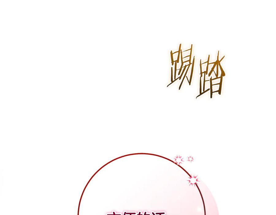 男二是女儿身 第65话 请求并肩作战 第238页