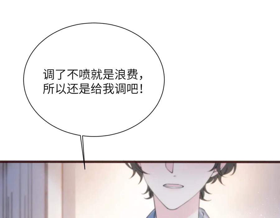 《穿成马甲大佬的妹妹》第62话 调香师顾漾 第96页