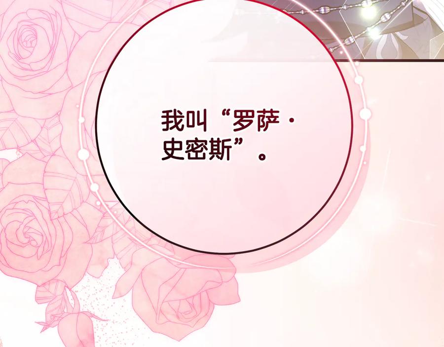 男二是女儿身 第65话 请求并肩作战 第216页