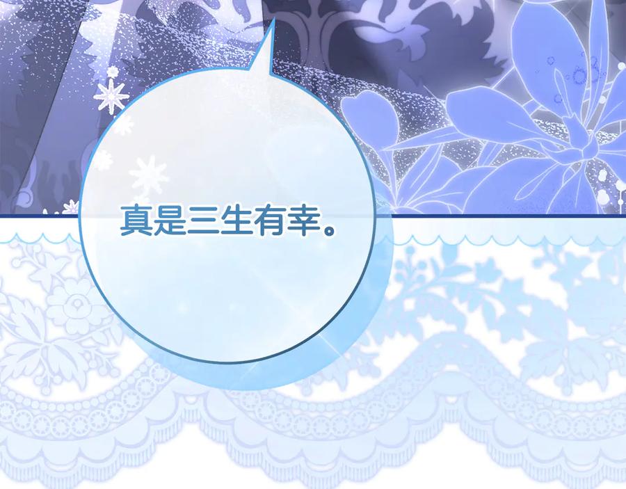 男二是女儿身 第65话 请求并肩作战 第124页