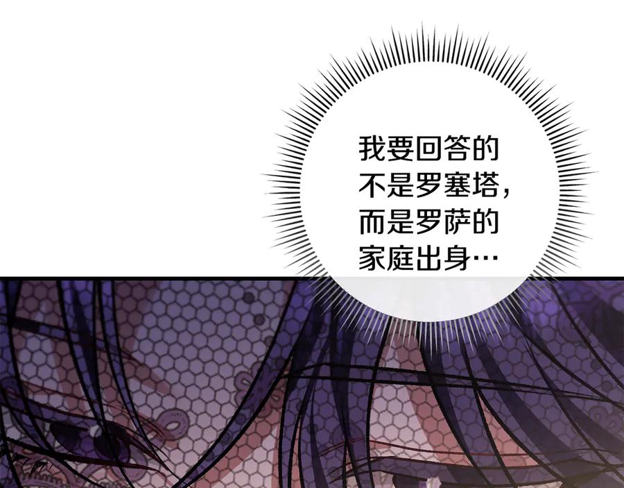 男二是女儿身 第65话 请求并肩作战 第144页
