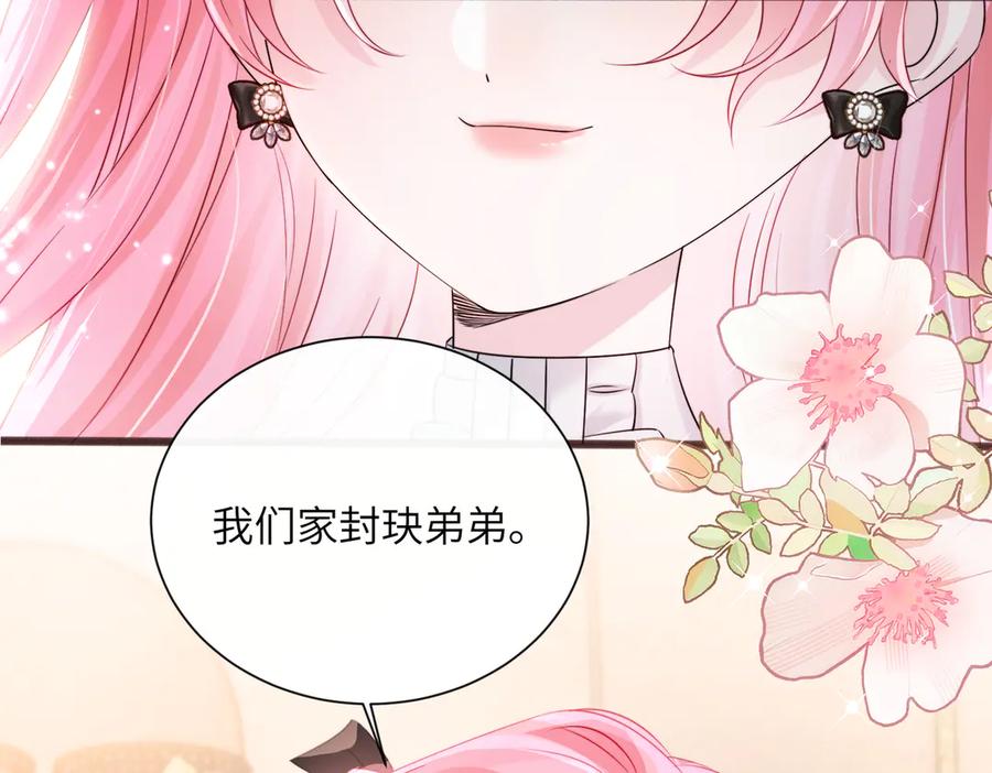 《穿成马甲大佬的妹妹》第62话 调香师顾漾 第90页