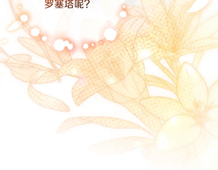 男二是女儿身 第65话 请求并肩作战 第230页