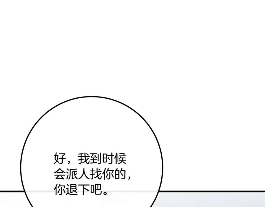 男二是女儿身 第65话 请求并肩作战 第192页