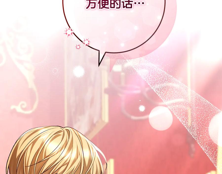 男二是女儿身 第65话 请求并肩作战 第239页