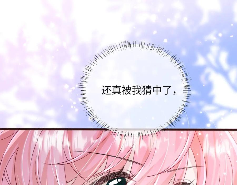 《穿成马甲大佬的妹妹》第62话 调香师顾漾 第102页