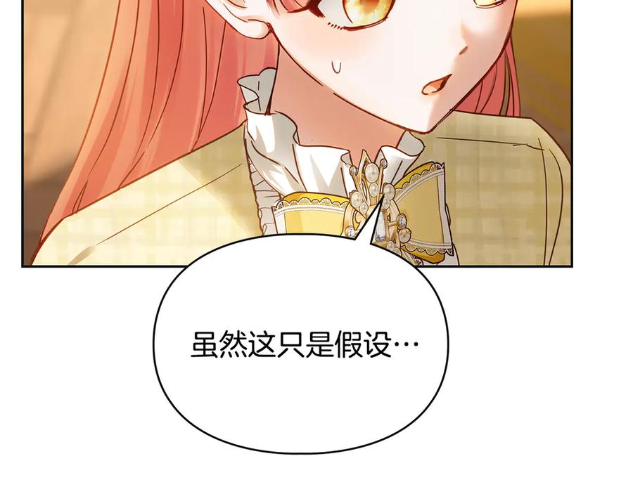 冬城的囚犯小公主 第67话 鉴定书到了 第99页
