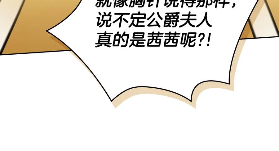冬城的囚犯小公主 第68话 命运一样 第31页