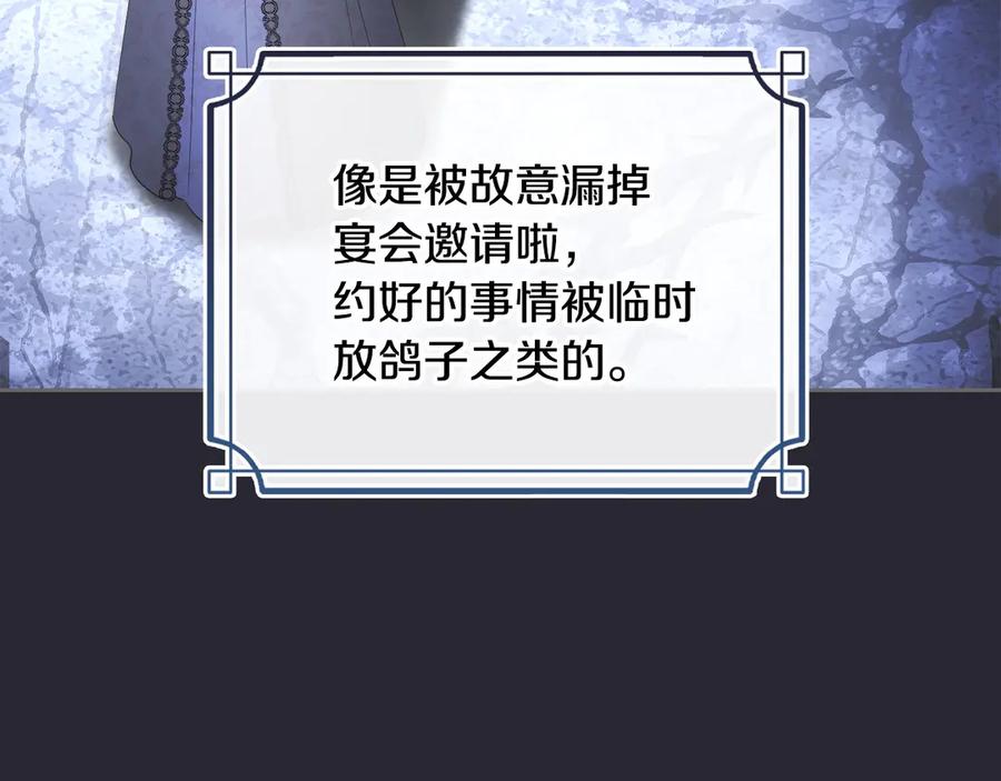 冬城的囚犯小公主 第68话 命运一样 第50页