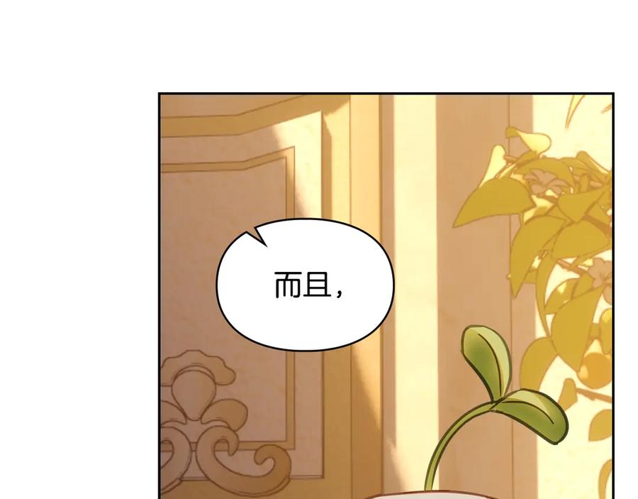 冬城的囚犯小公主 第68话 命运一样 第39页
