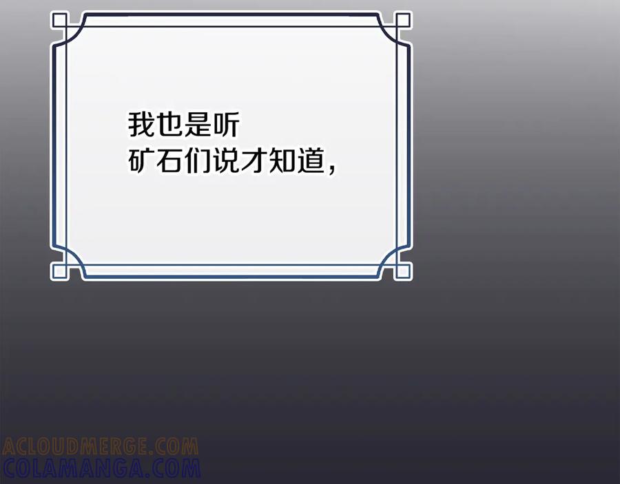冬城的囚犯小公主 第68话 命运一样 第45页