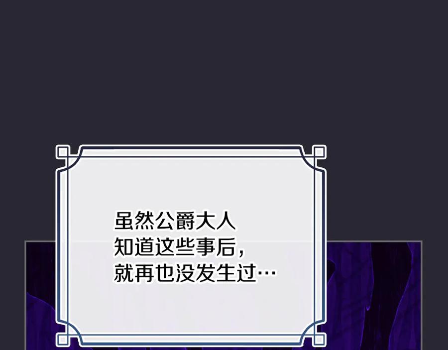 冬城的囚犯小公主 第68话 命运一样 第51页