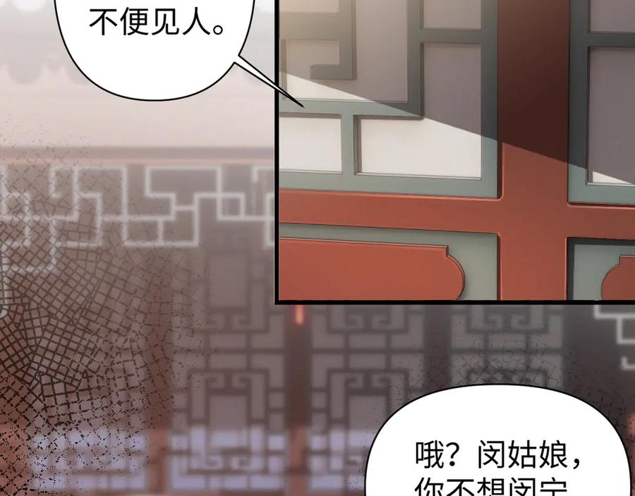 《我的仇敌成了我的道侣》第7话 谈判 第12页